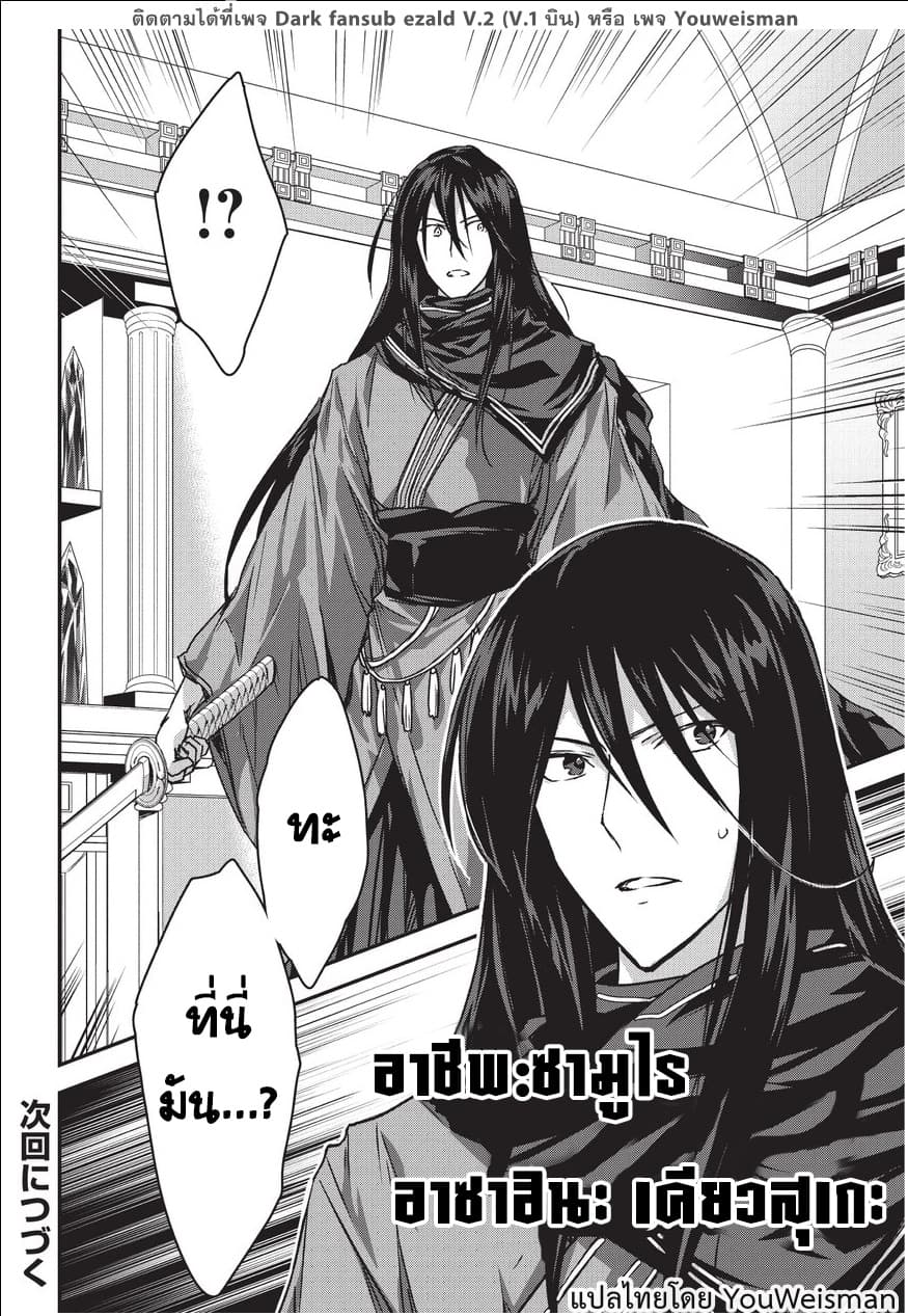 Assassin de aru ore no Sutetasu ga Yuusha yori mo Akiraka ni Tsuyoi Nodaga 7-7