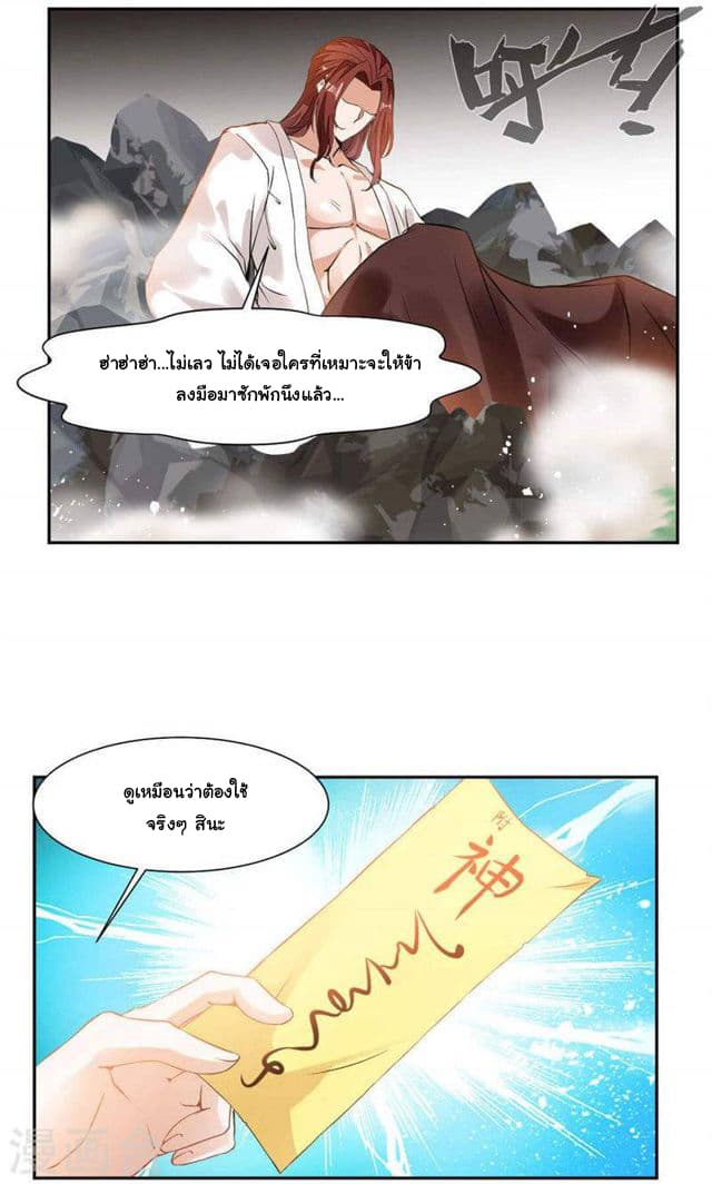 Nine Sun God King ราชันย์เทพเก้าสุริยัน 25-25