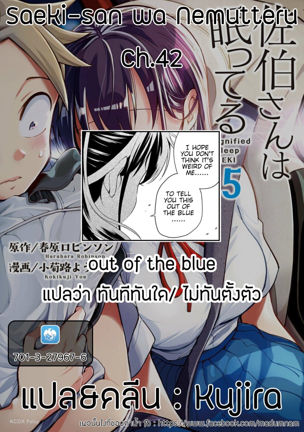 Saeki-san wa Nemutteru คุณซาเอกิที่นอนหลับอย่างสง่างาม 42-วิ่งสิ โทคิมิยะ