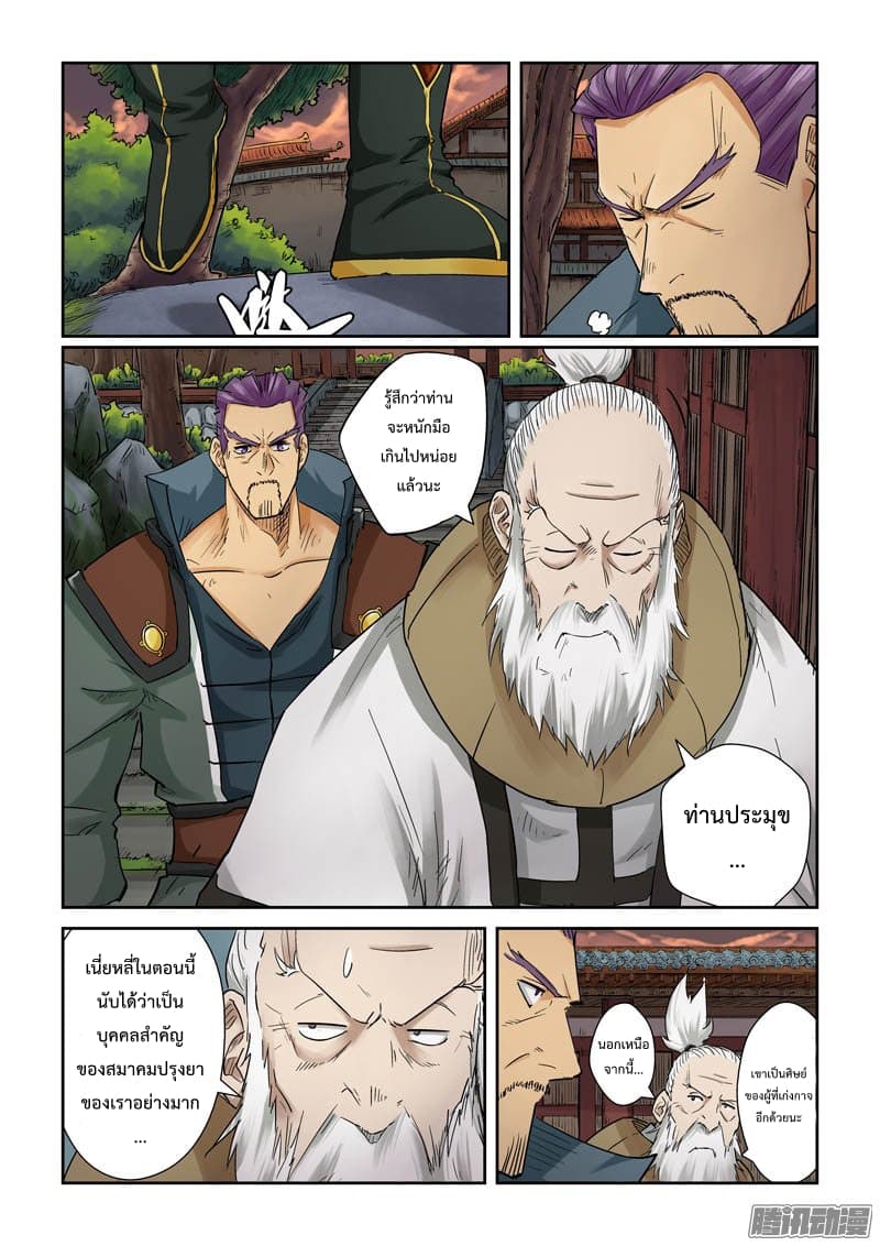 Tales of Demons and Gods 110-ผู้วายชนม์