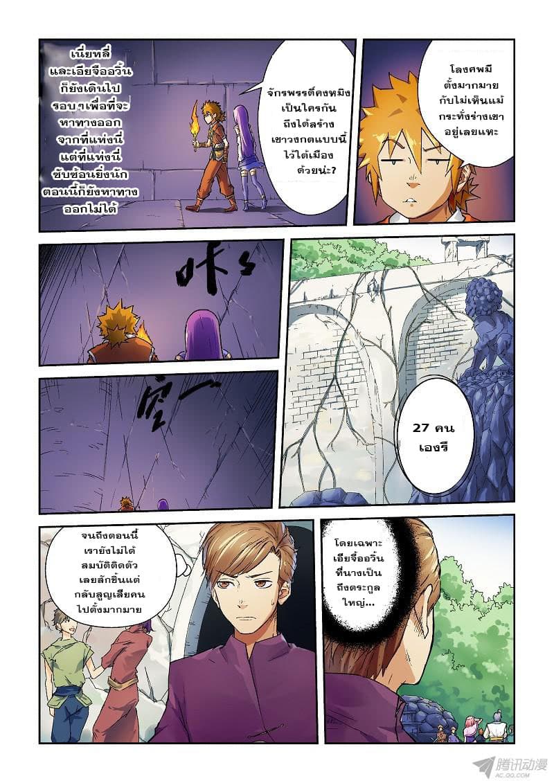 Tales of Demons and Gods 66-ไร้ทางออก?