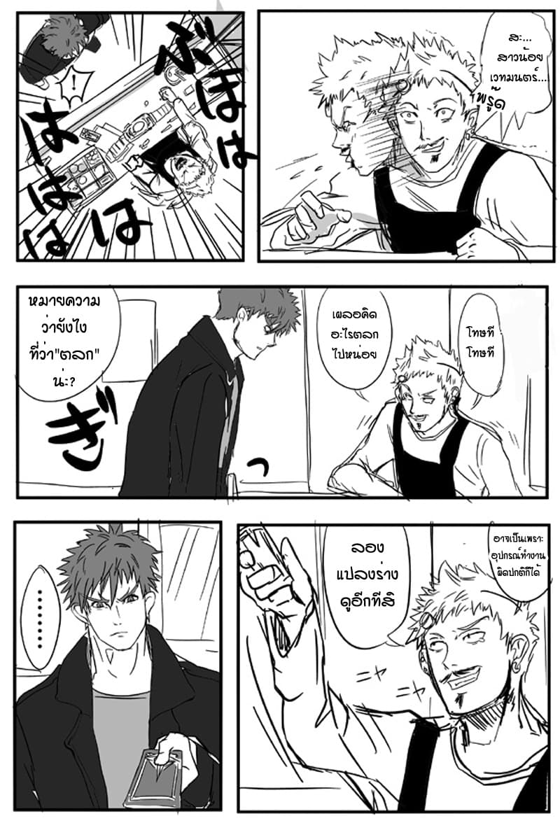 Ore to Hero to Mahou Shoujo (Web Comic) 2-คุณสมบัติของฮีโร่