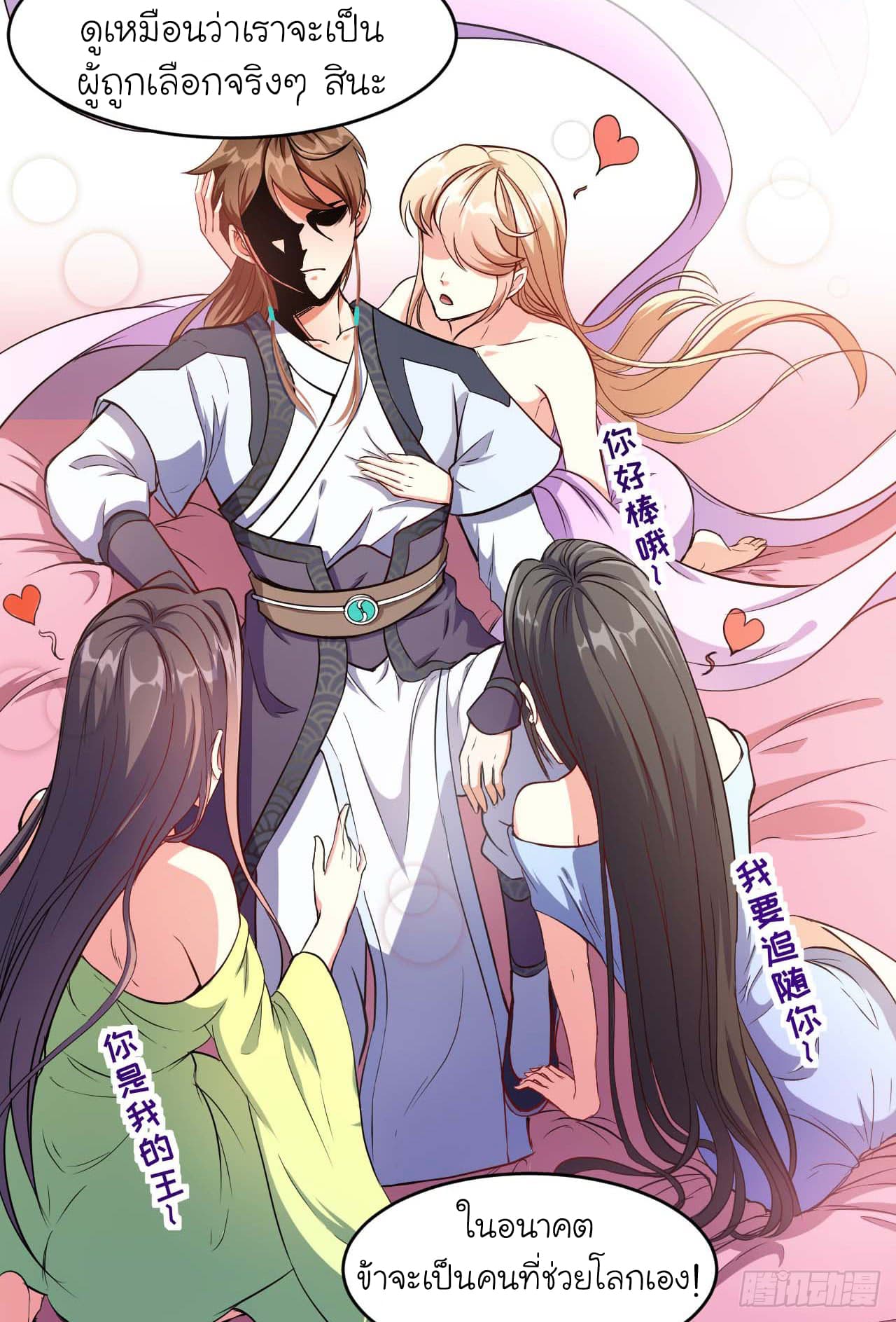 The Cultivators Immortal Is My Sister อยู่ดีๆผมก็มีพี่สาวสุดเทพ 7-7