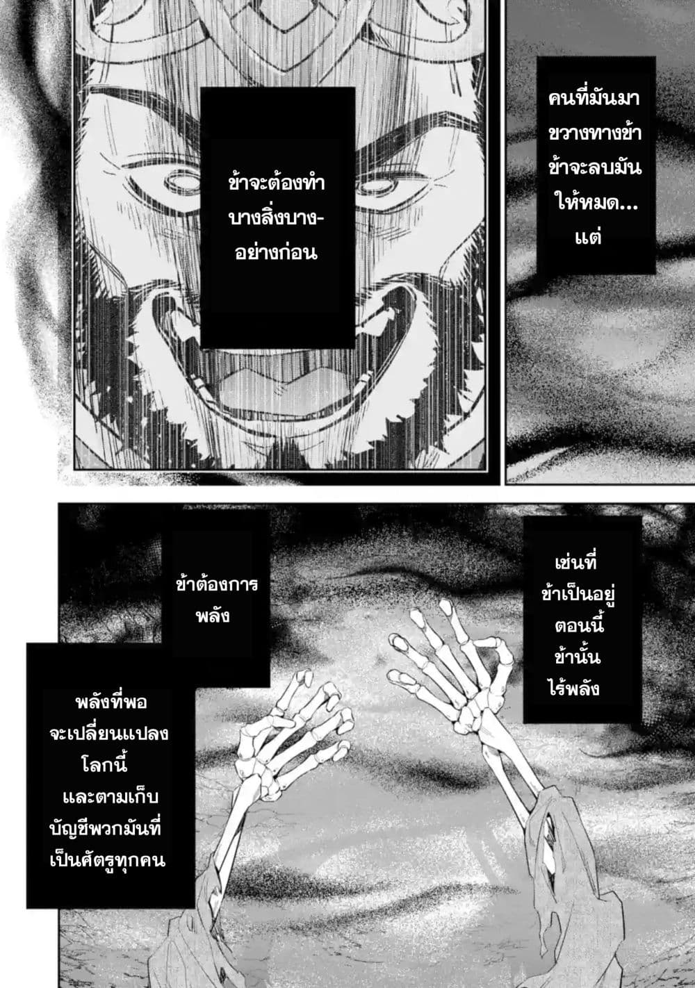 The Executed Sage Is Reincarnated as a Lich and Starts an All-Out War 1-หุบเขาแห่งความตาย