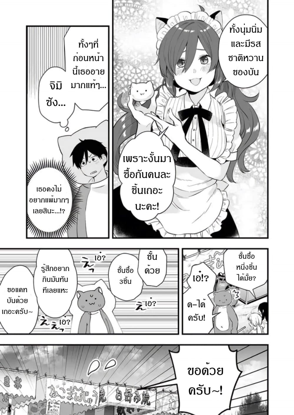 Koi Shita no de, Haishin Shite Mita 20-การไม่ยอมแพ้และการหนีอย่างฉับไว