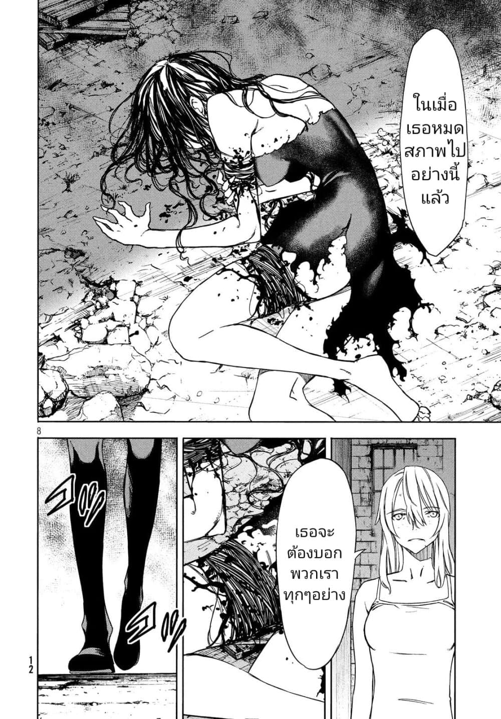 Gleipnir กายาสถิตอสูร 50-จุดเริ่มต้น