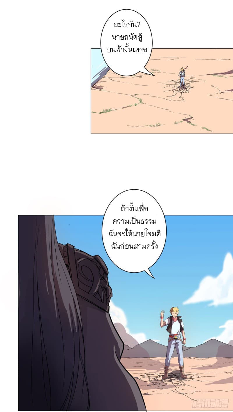 Immortal Cultivator vs Super Power เทพเซียนอมตะ VS ซุปเปอร์ฮีโร่ 4-4