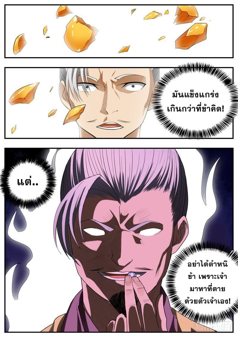 I Shall Seal the Heavens ผนึกสวรรค์ สยบมาร สะท้านเทพ! 76-76