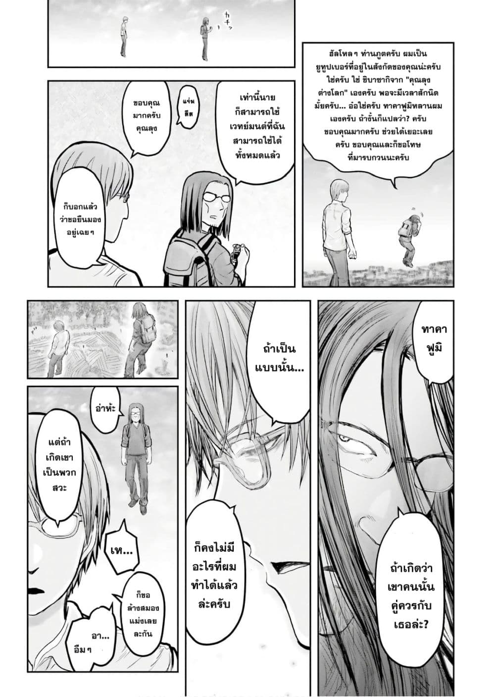 Isekai Ojisan คุณลุงต่างโลก 18-18