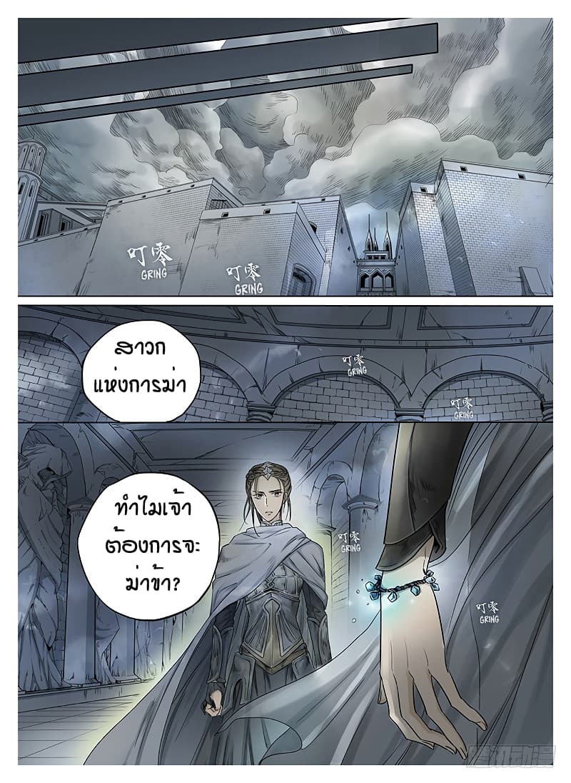 L.O.R.D: Legend of Ravaging Dynasties 7-7