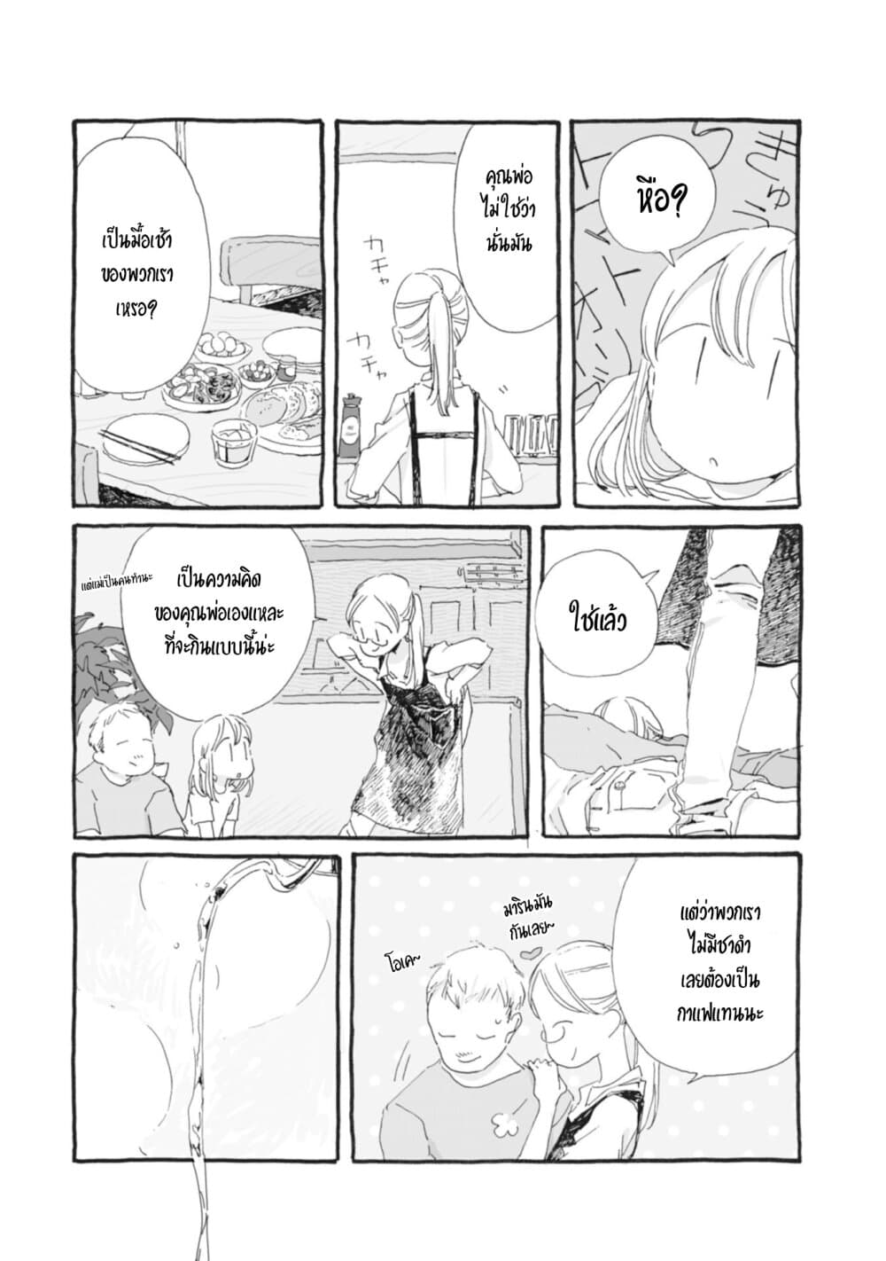 Samenai Machi no Kissaten 28-ฝันที่หลงเหลืออยู่ในหม้อกาแฟ