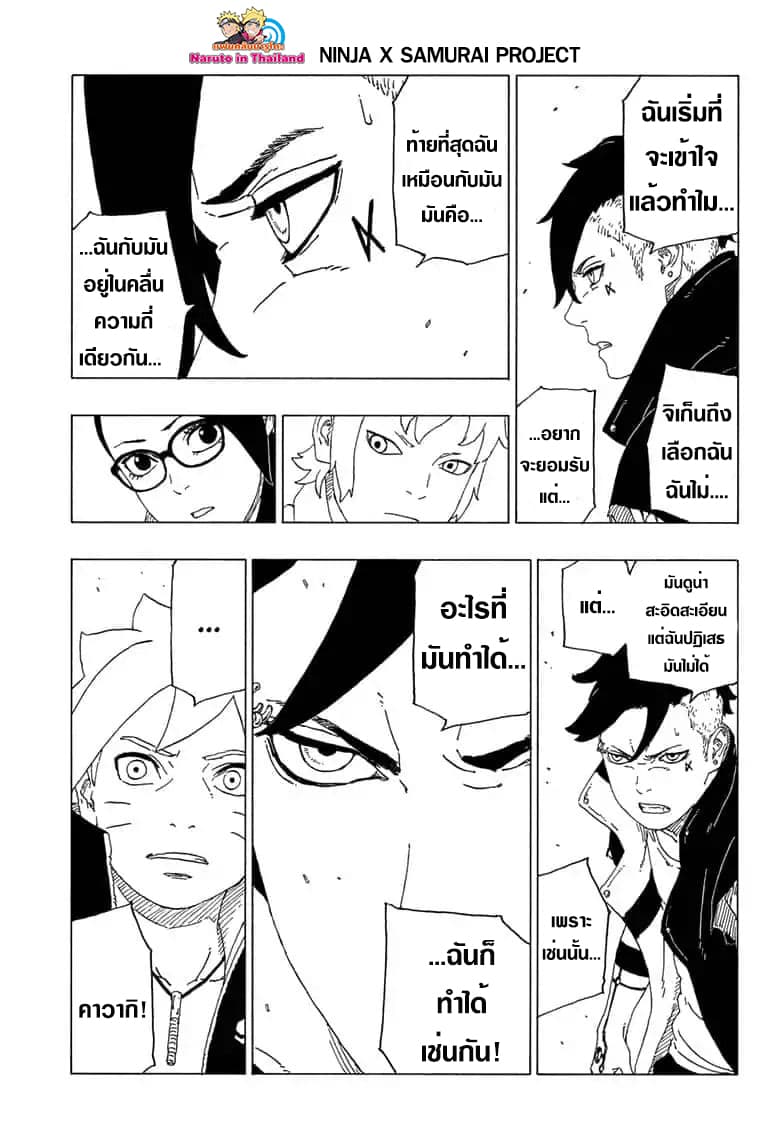 Boruto 39-ข้อพิสูจน์