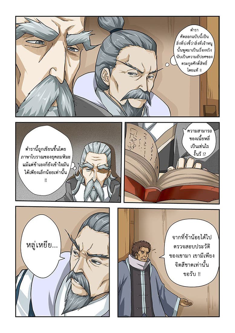 Tales of Demons and Gods 14-ขับไล่ออกจากสำนัก