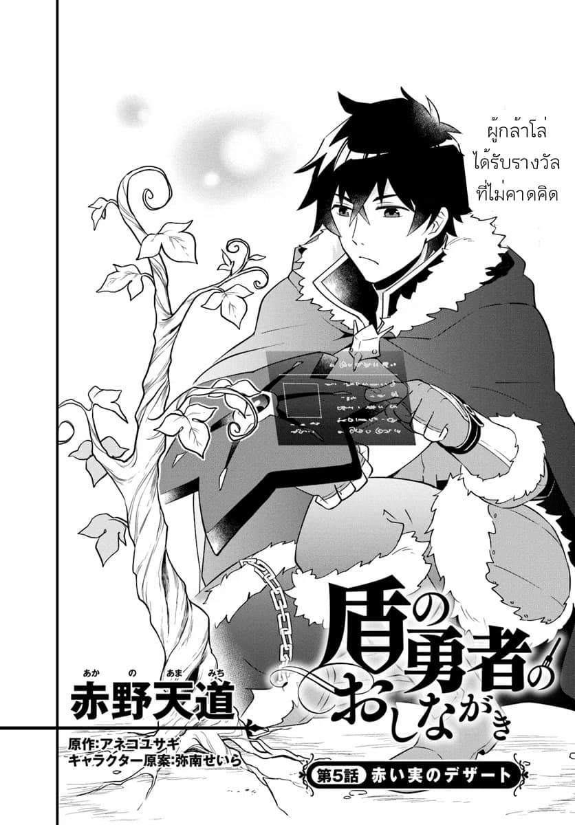 Tate No Yuusha No Oshi Nagaki 5-5