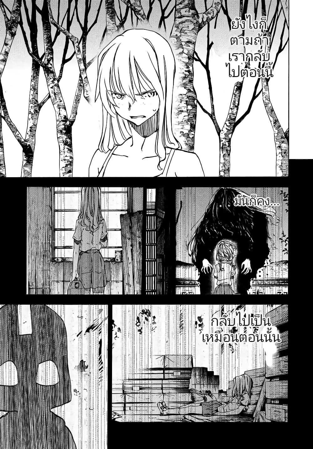 Gleipnir กายาสถิตอสูร 43-เด็กสาวที่หายตัวไป