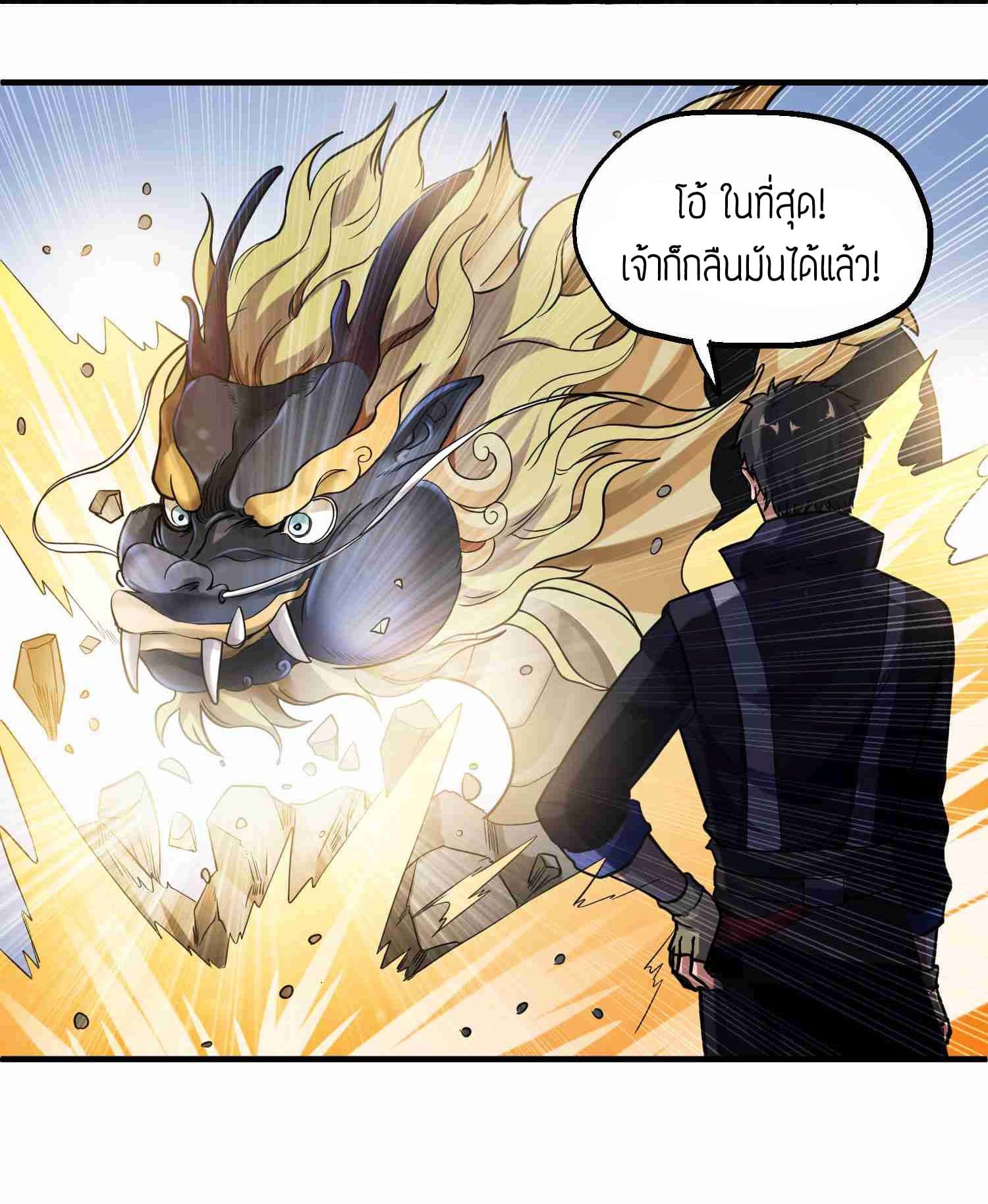Super Warrior in Another World ทหารเซียนไปหาเมียที่ต่างโลก 42-42