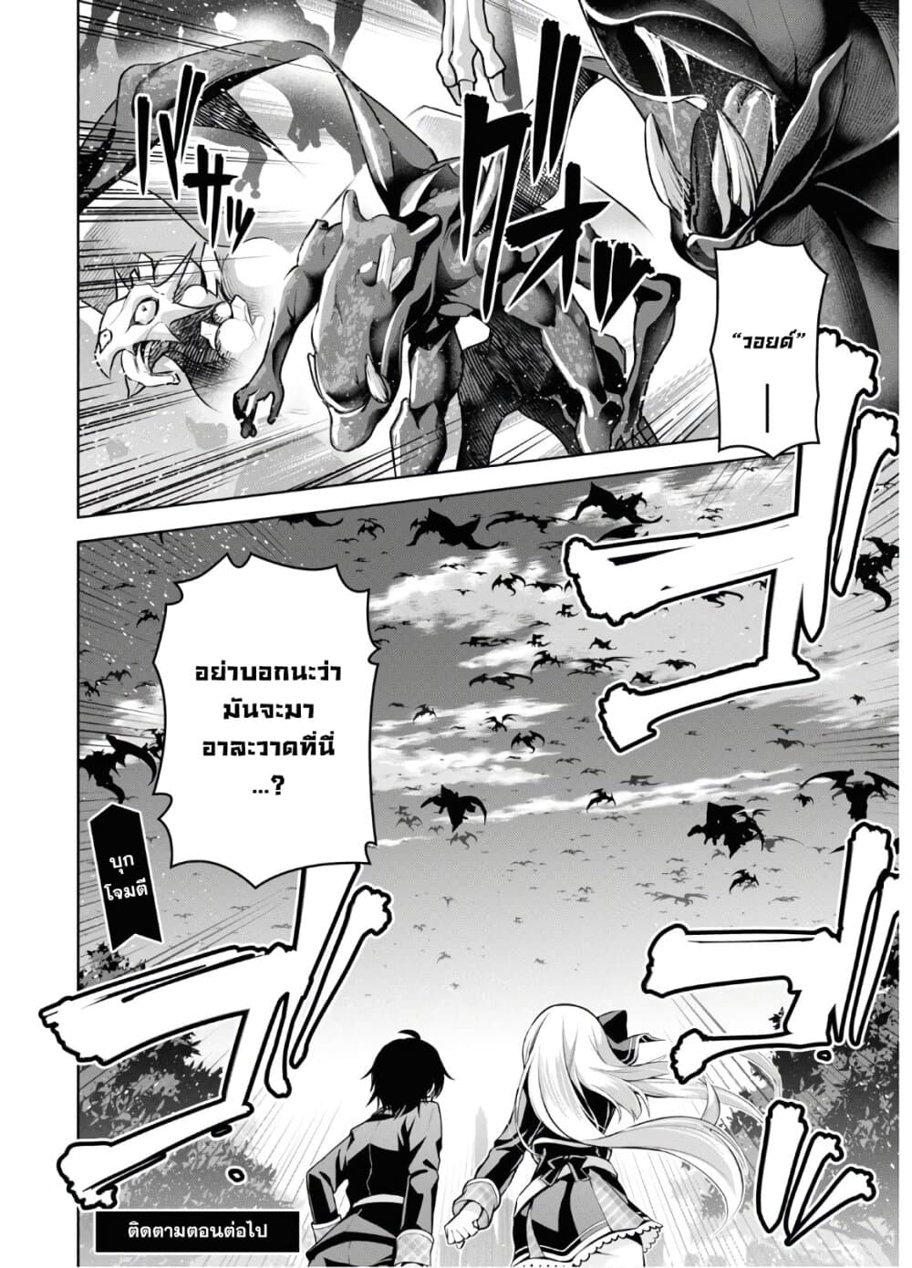 Seiken Gakuin no Maken Tsukai ผู้ใช้ดาบมารแห่งสถาบันดาบศักดิ์สิทธิ์ 8-8