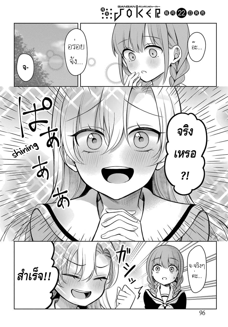 Protagonist x Rival 2-2