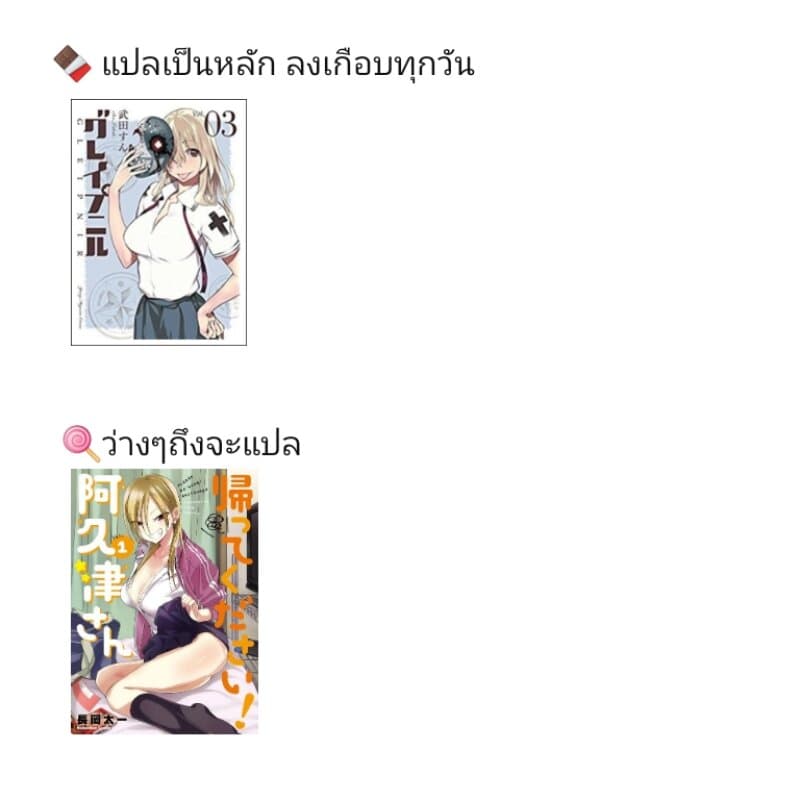 Kaette kudasai! Akutsu-san กลับบ้านเถอะครับ, คุณอาคัตสึ! 15-15