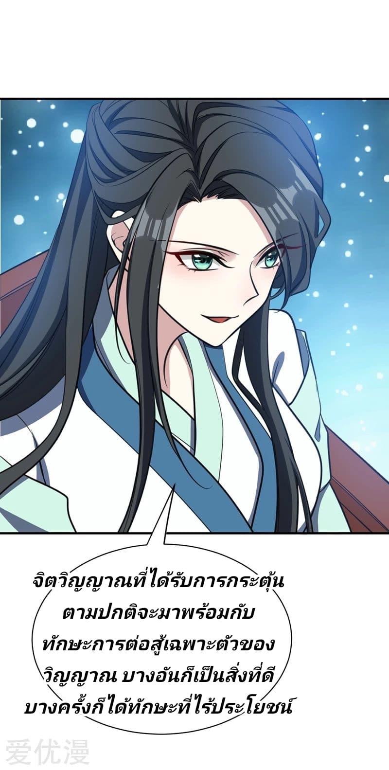 Rise of The Demon King รุ่งอรุณแห่งราชาปีศาจ 84-84