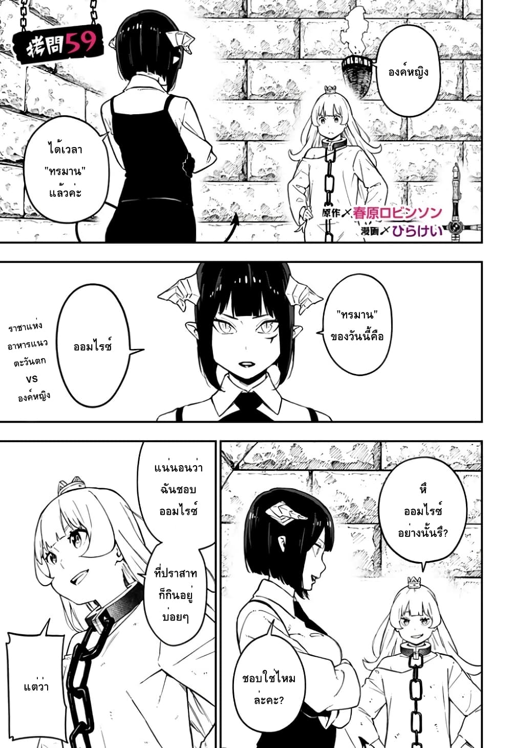 Hime-sama "Goumon" no Jikandesu ได้เวลา "ทรมาน" เจ้าหญิงแล้วค่ะ 59-59