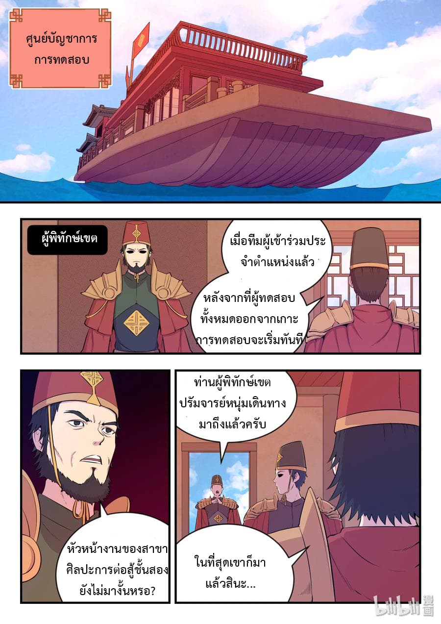 King of Spirit Beast 21-21
