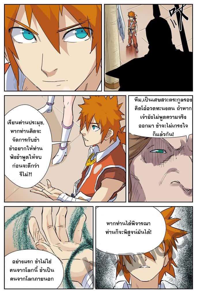 Tales of Demons and Gods 153.5-ตระกูลปีกสีเงิน (2)