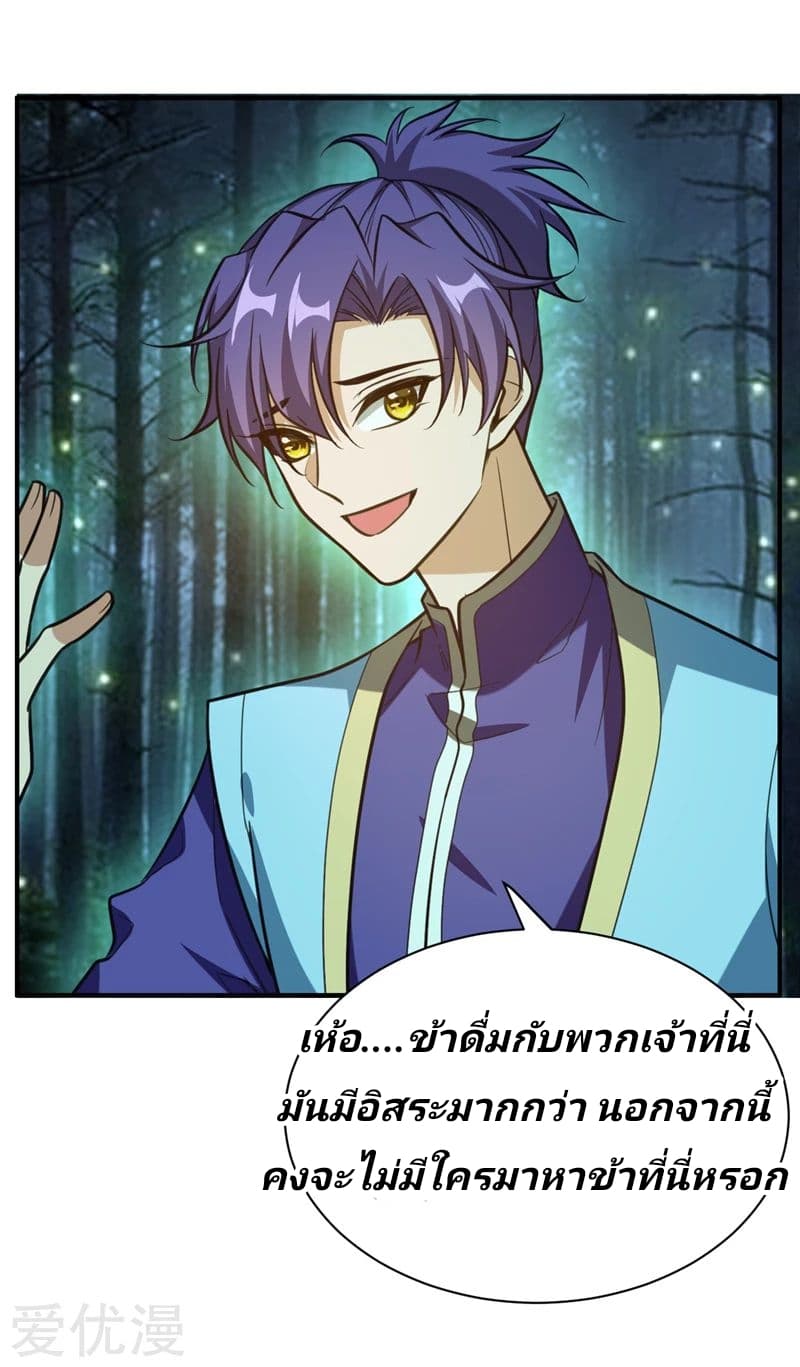 Rise of The Demon King รุ่งอรุณแห่งราชาปีศาจ 82-82