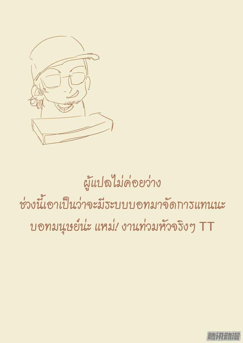 Tales of Demons and Gods 110-ผู้วายชนม์