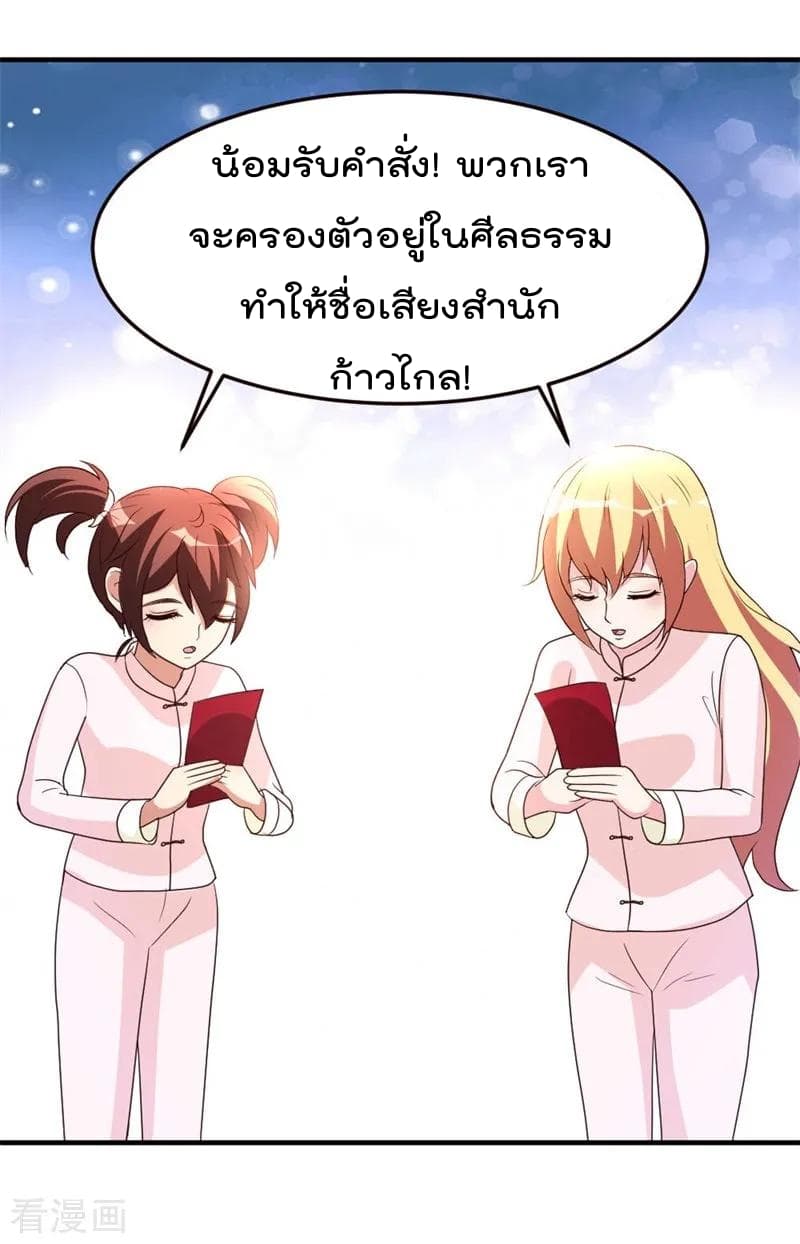 The Cultivation Back to The Earth ราชันเซียนเกรียนหวนคืนพิภพ 43-43
