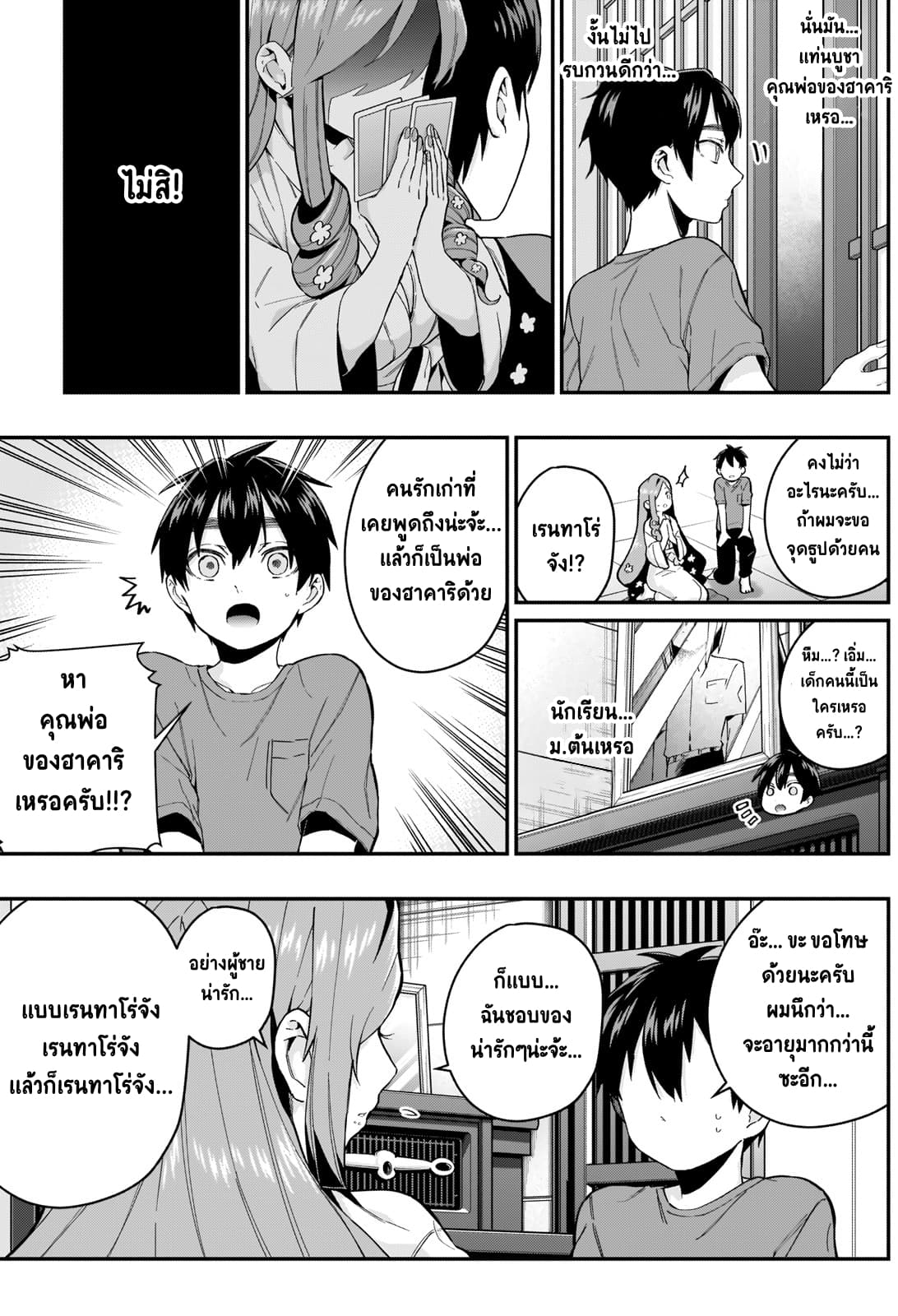 The 100 Girlfriends Who Really, Really, Really, Really, Really Love You 22-สมาชิกครอบครัวฮานาโซโนะครับ