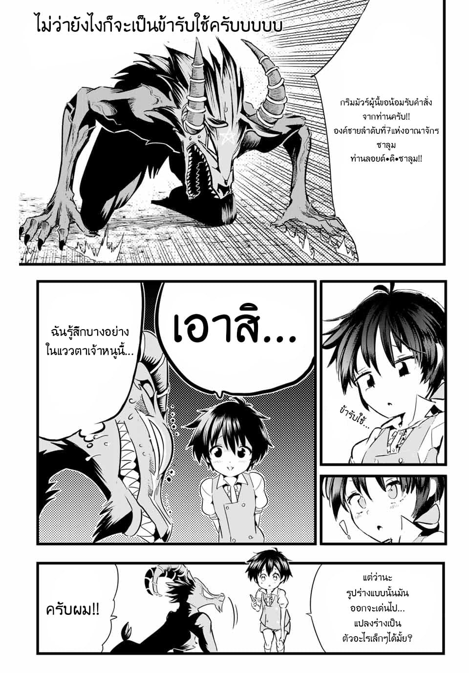 Tensei Shitara dai Nana Ouji dattanode, Kimamani Majutsu o Kiwamemasu 2-พี่ชายกำลังวางแผนบางอย่าง