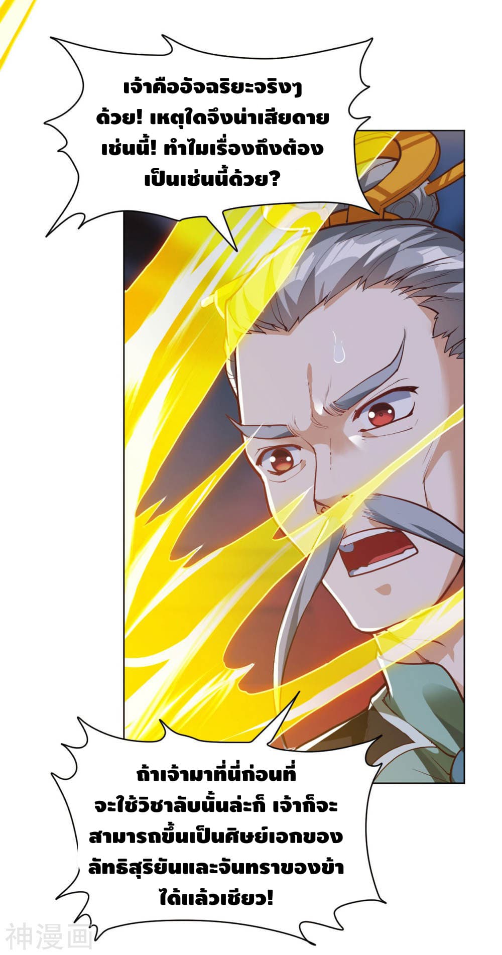 Martial Emperor จุติมหาเทพเฉินหวู๋ 16-16