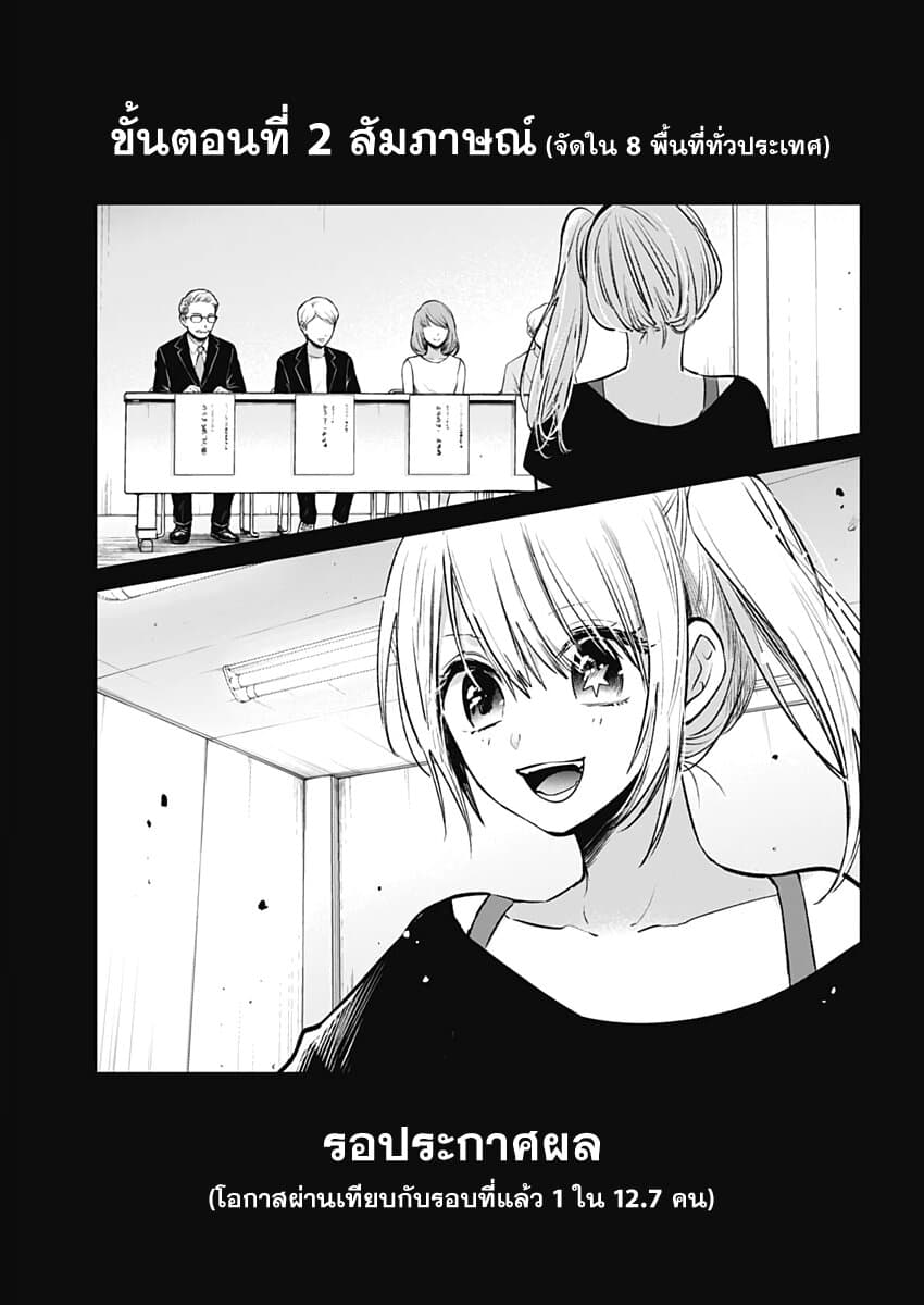 Oshi no Ko เกิดใหม่เป็นลูกของโอชิ 11-ออดิชั่น n