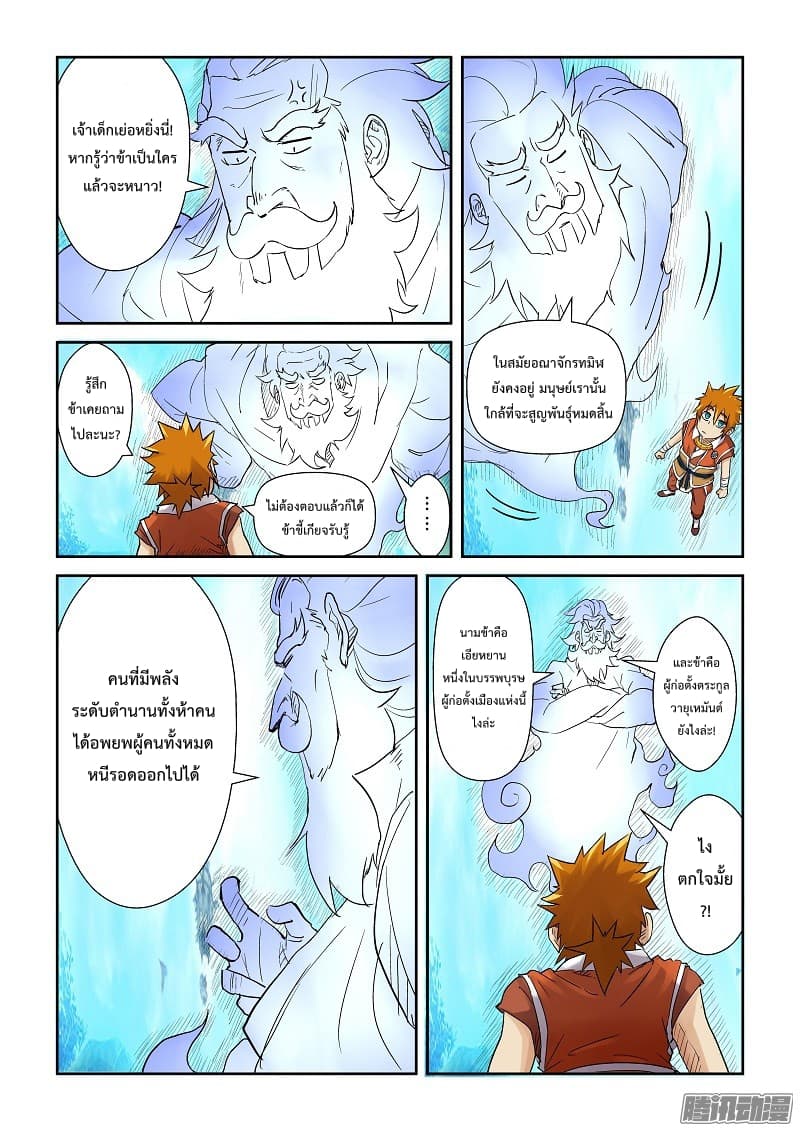 Tales of Demons and Gods 111.2-พื้นที่ศักดิ์สิทธิ์