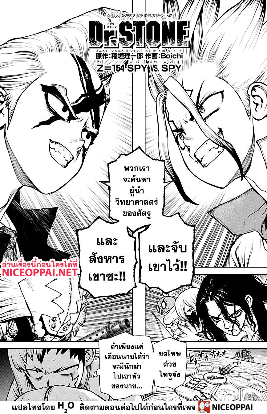 Dr.Stone 154-SPY VS SPY
