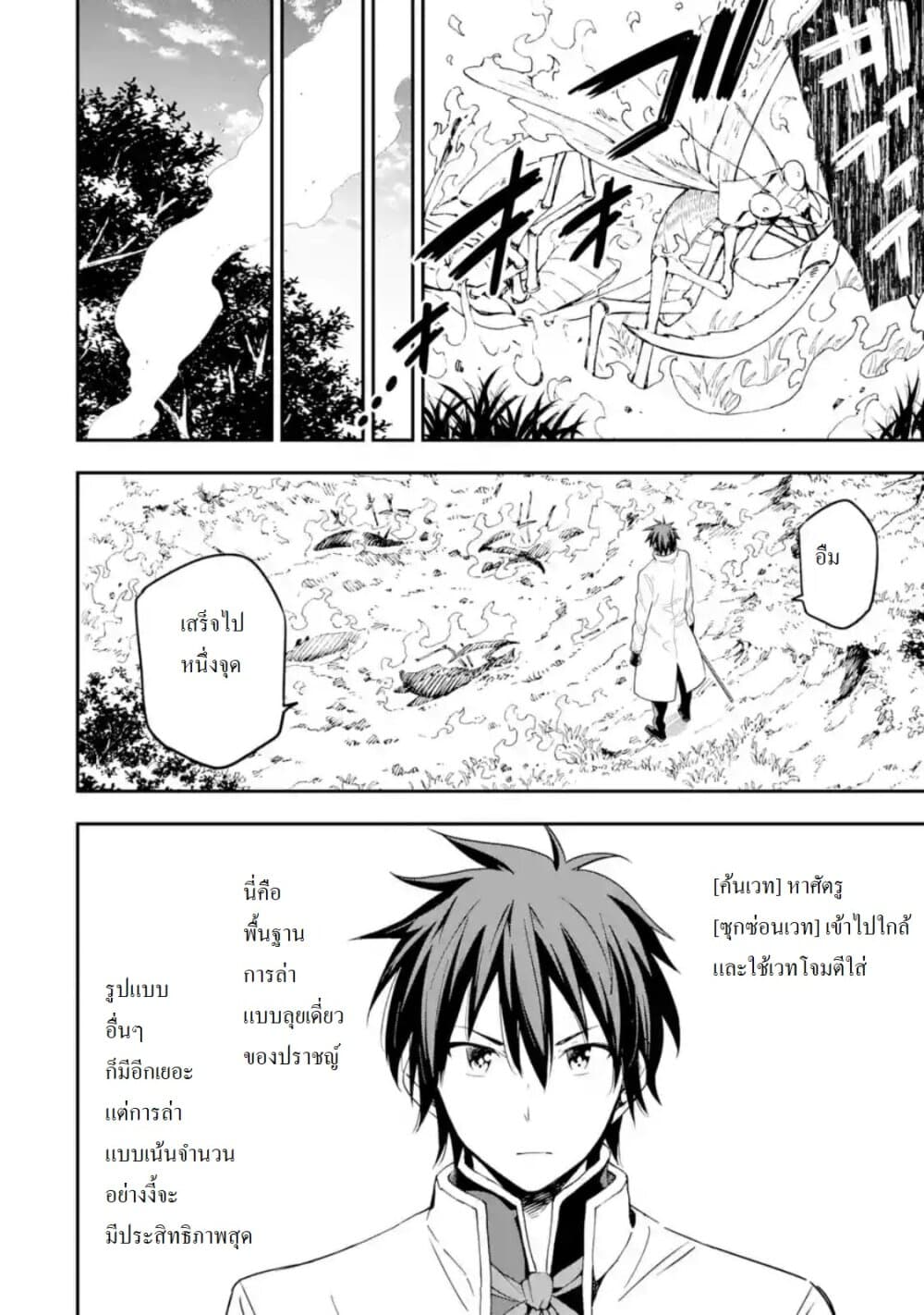 Different World Reincarnation as a Sage แกร่งเกมเกิดใหม่ไร้พ่ายไปเลือกปราชญ์ 10-เหมือนใครจะต่อสู้อยู่ล่ะ