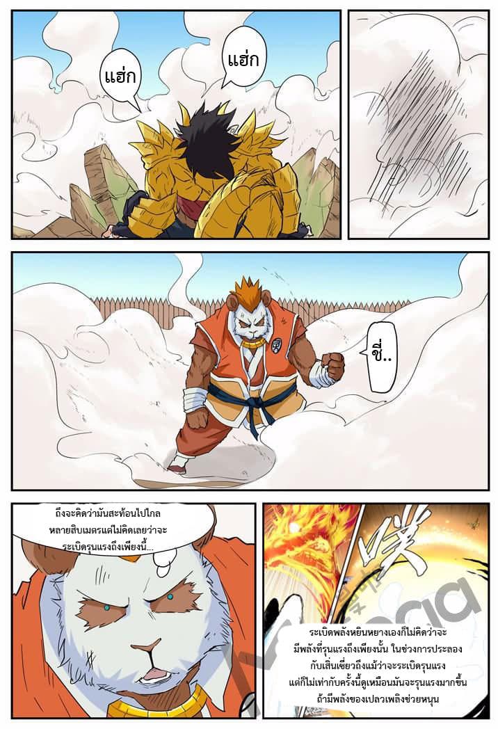 Tales of Demons and Gods 144-ผู้ที่แข็งแกร่งในสถาบันกล้วยไม้ศักดิ์สิทธิ์