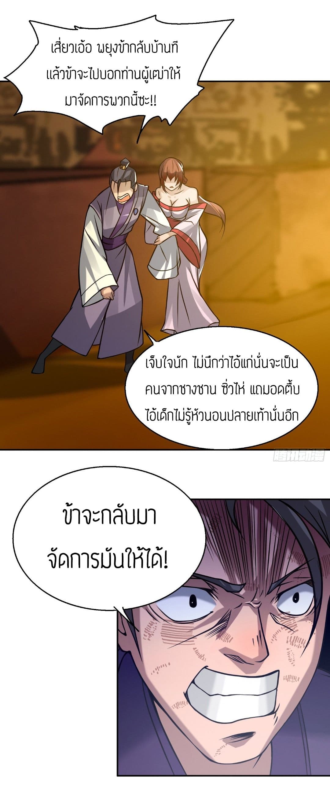 Reversal of God King 5-5
