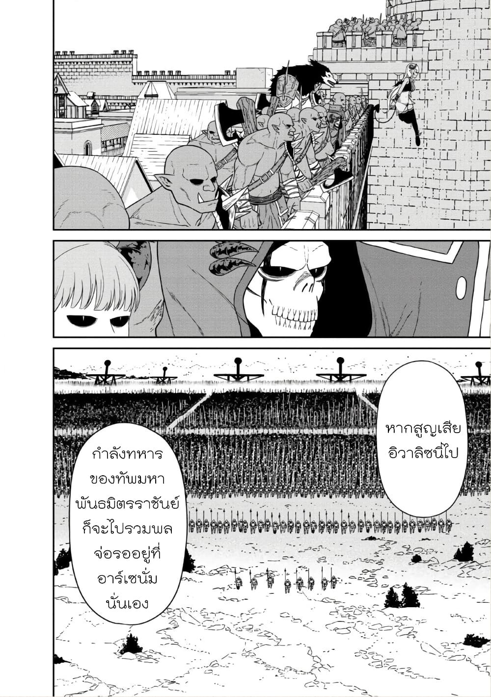 Maou-gun Saikyou no Majutsushi wa Ningen datta เมื่อมนุษย์ได้มาสร้างฮาเร็มในทัพจอมมาร 12-12