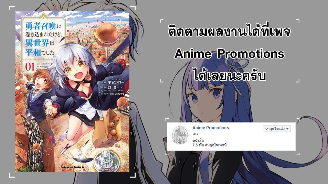 Yuusha Shoukan ni Makikomareta kedo, Isekai wa Heiwa deshita 1-1