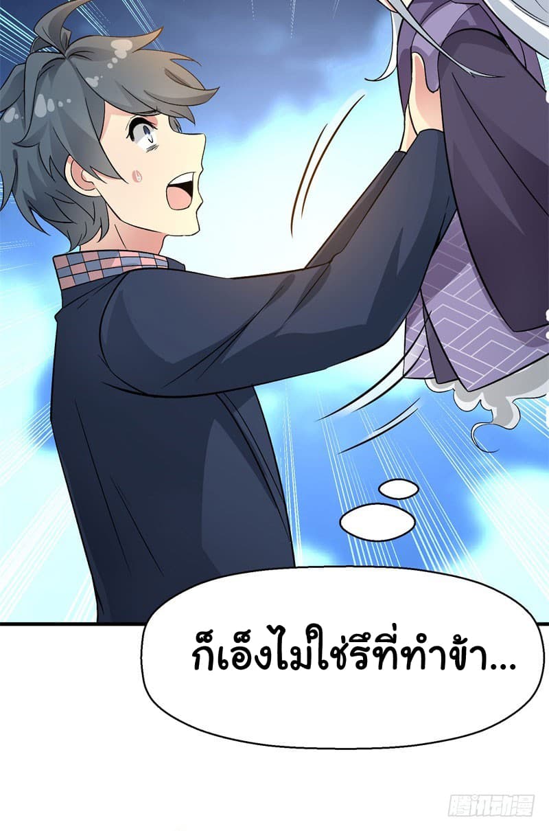 I Picked Up A Property ผู้สืบทอดพลังของเทพเซียน 3-3