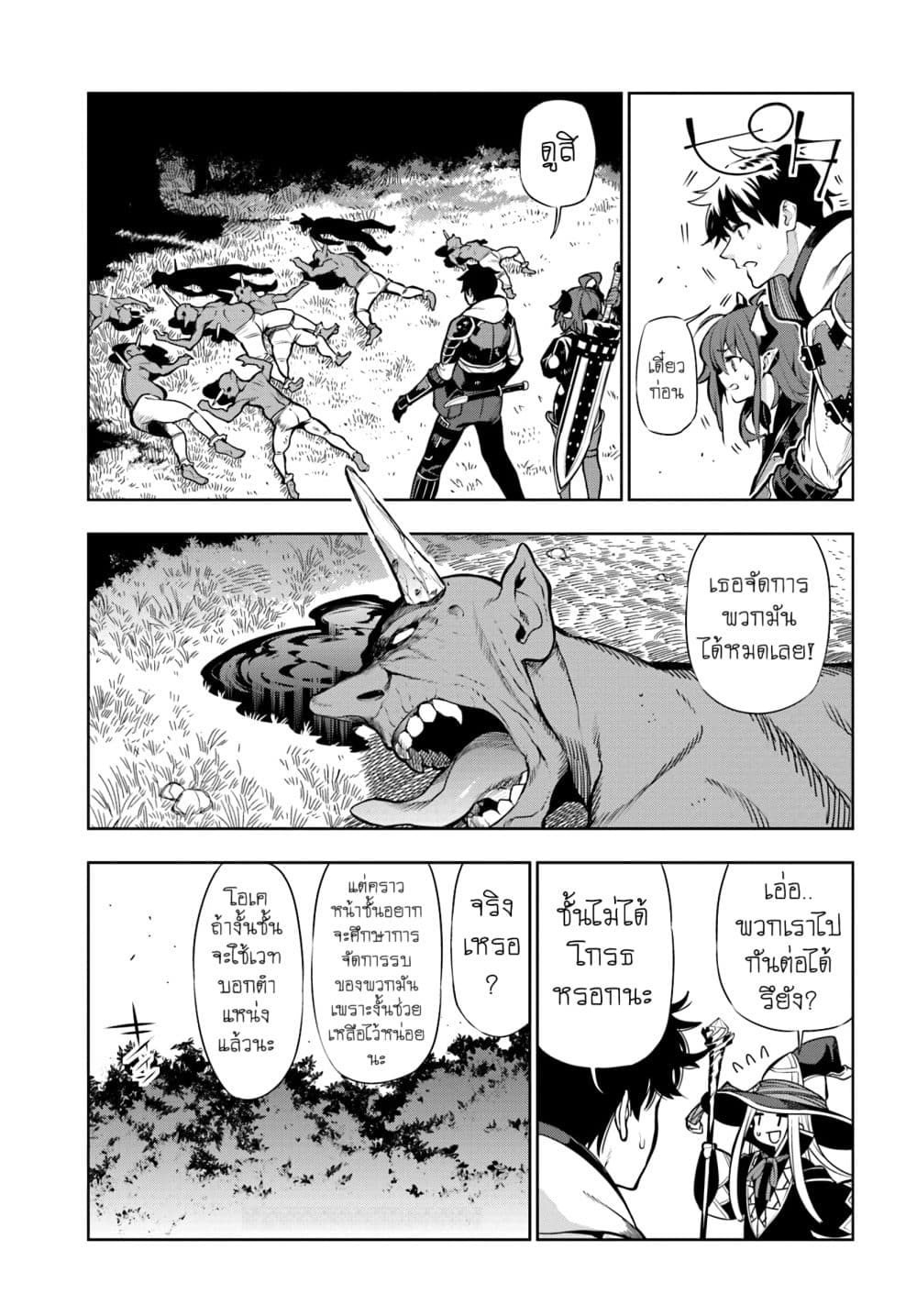 Ningen Fushin no Boukenshatachi ga Sekai o Sukuu Youdesu 8-8