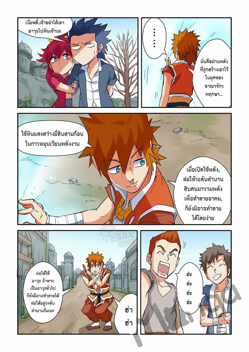 Tales of Demons and Gods 146-อาคมวิญญาณหมื่นปี!