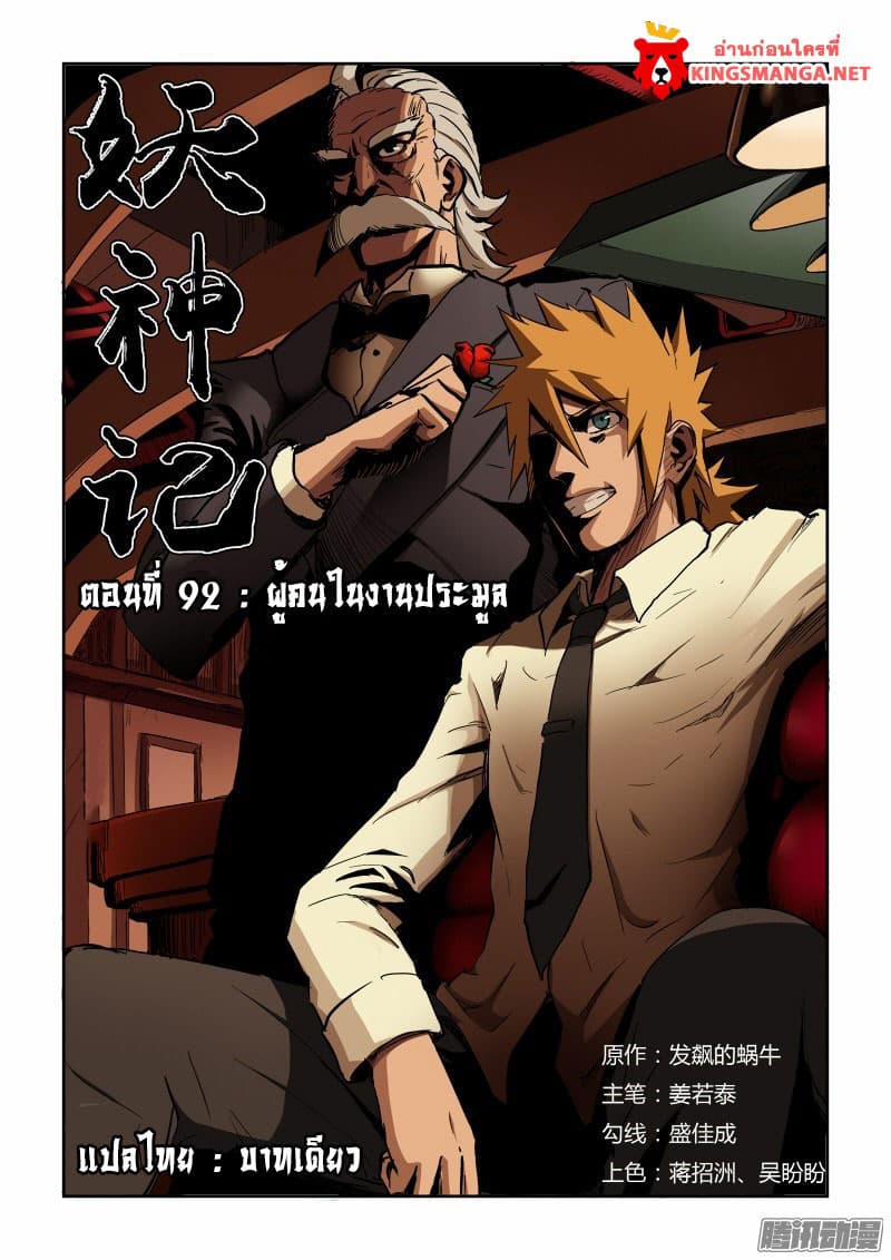 Tales of Demons and Gods 92-ผู้คนในงานประมูล