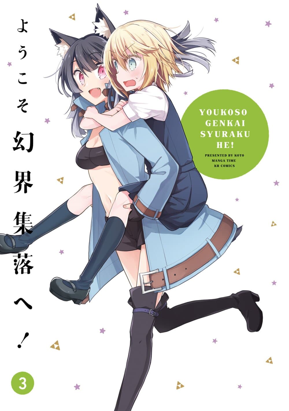 Youkoso Genkai Syuraku He! 14-14