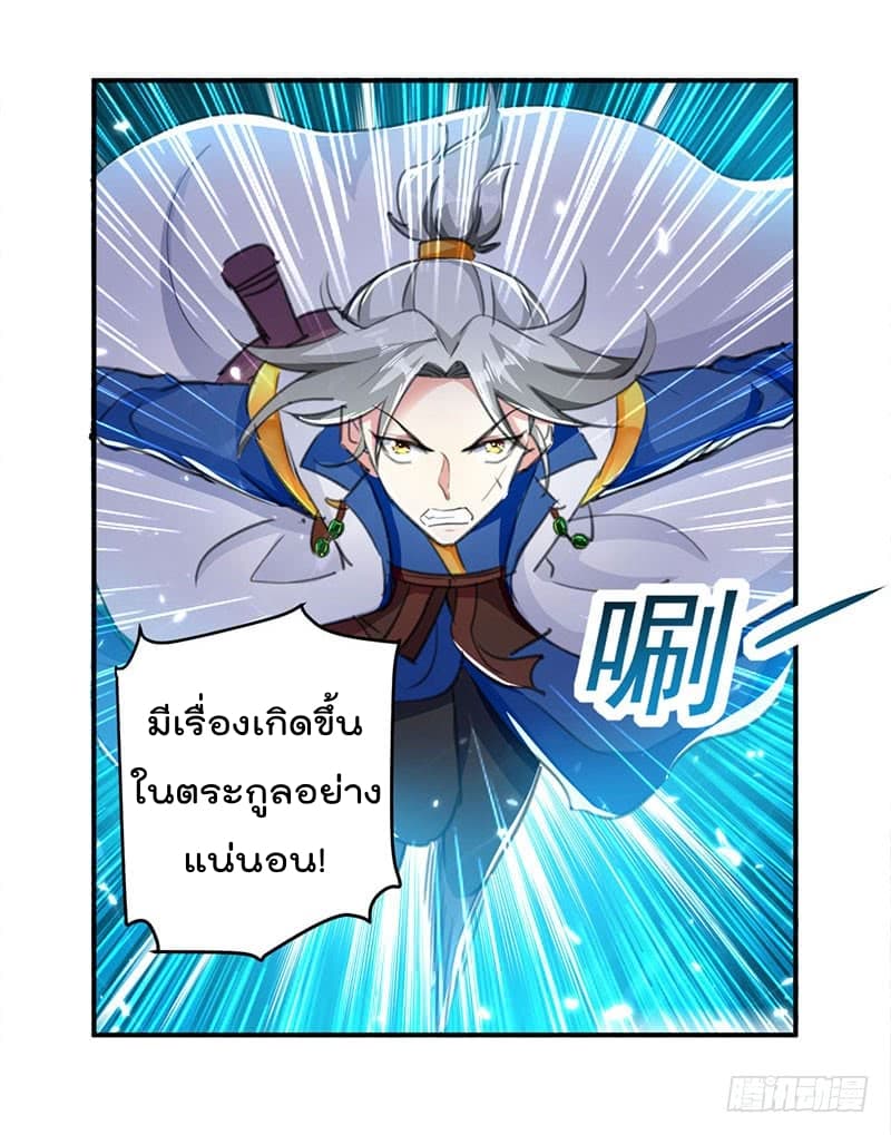 Emperor LingTian จักรพรรดิหลิงเทียน 26-26