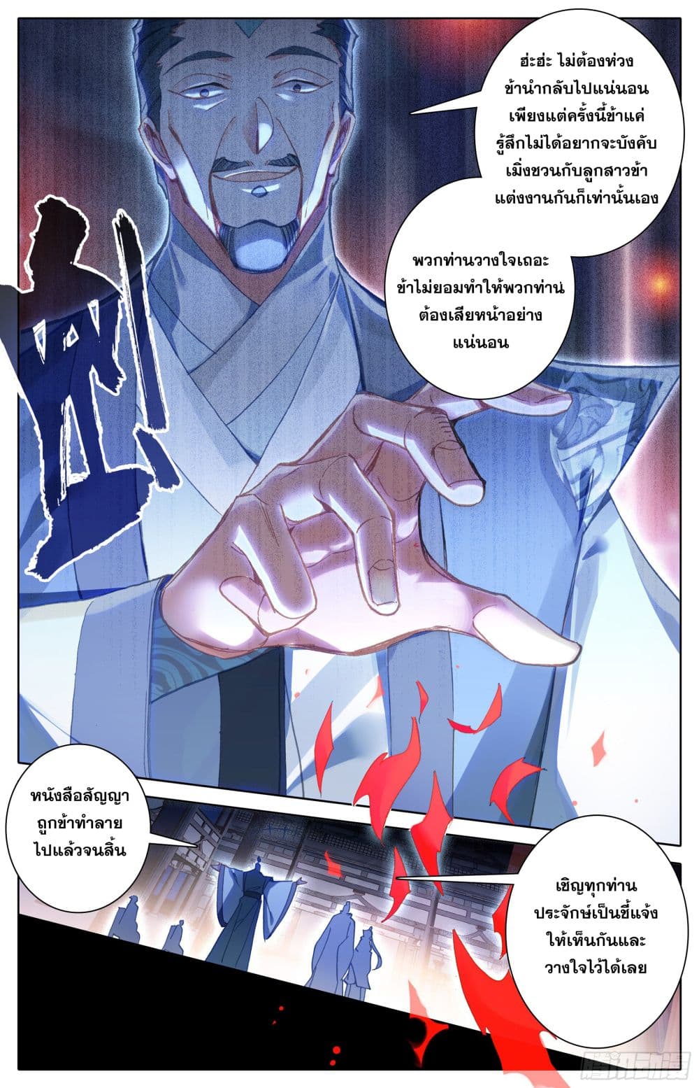 Azure Legacy ปรัมปรามายาสีเงิน 5-5