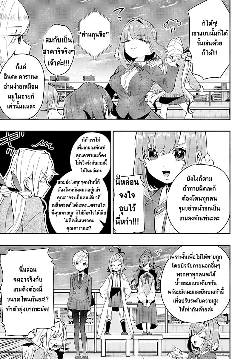 The 100 Girlfriends Who Really, Really, Really, Really, Really Love You 14.5-ตอนพิเศษท้ายเล่ม 2