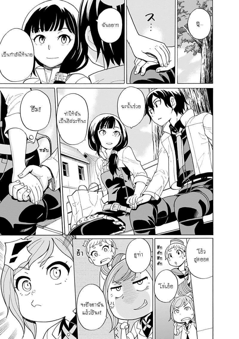 Asebi to Sora Sekai no Boukensha 41-แผนของยูและระบบคู่ผสาน